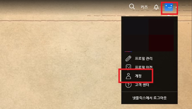 오늘 포스팅에서는 넷플릭스에서 비밀번호를 변경하는 방법에 대해 소개해보도록 하겠습니다.

pc 버전을 기준으로 소개해드릴 예정이며, 어플에서도 전체적인 과정은 크게 다르지 않으므로, 보시고 그대로 따라하시면 되겠습니다.