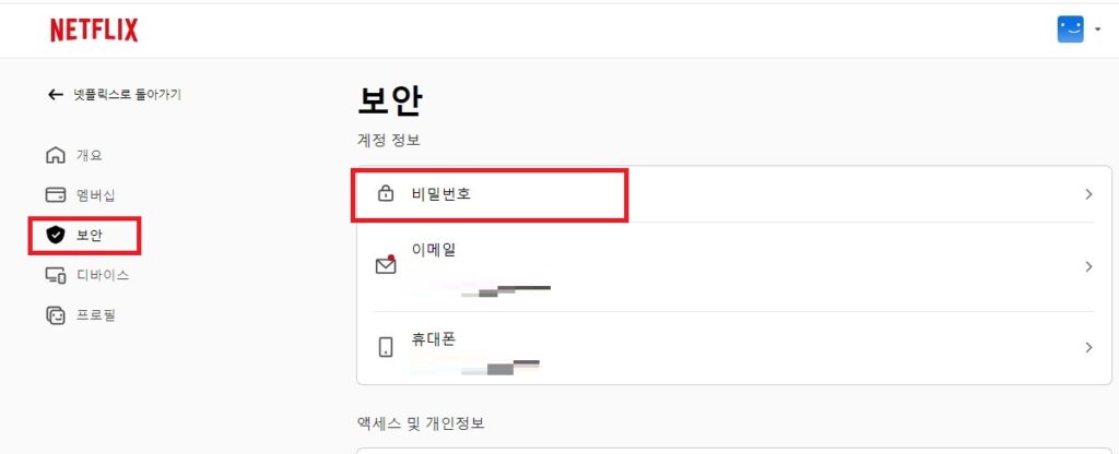 오늘 포스팅에서는 넷플릭스에서 비밀번호를 변경하는 방법에 대해 소개해보도록 하겠습니다.

pc 버전을 기준으로 소개해드릴 예정이며, 어플에서도 전체적인 과정은 크게 다르지 않으므로, 보시고 그대로 따라하시면 되겠습니다.