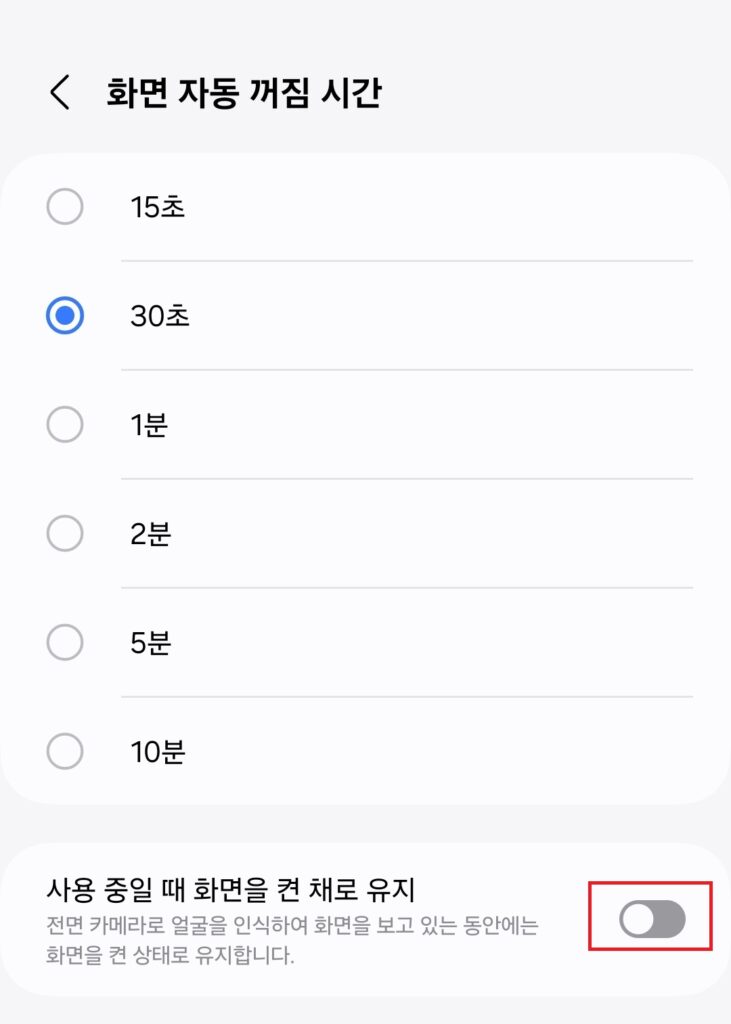 배터리 수명을 늘리는 여러 방법이 있지만, 오늘 포스팅에서는 휴대폰을 사용하지 않을 시 일정 시간이 지나면 화면이 자동으로 꺼지게 설정하는 방법에 대해 소개해보도록 하겠습니다.