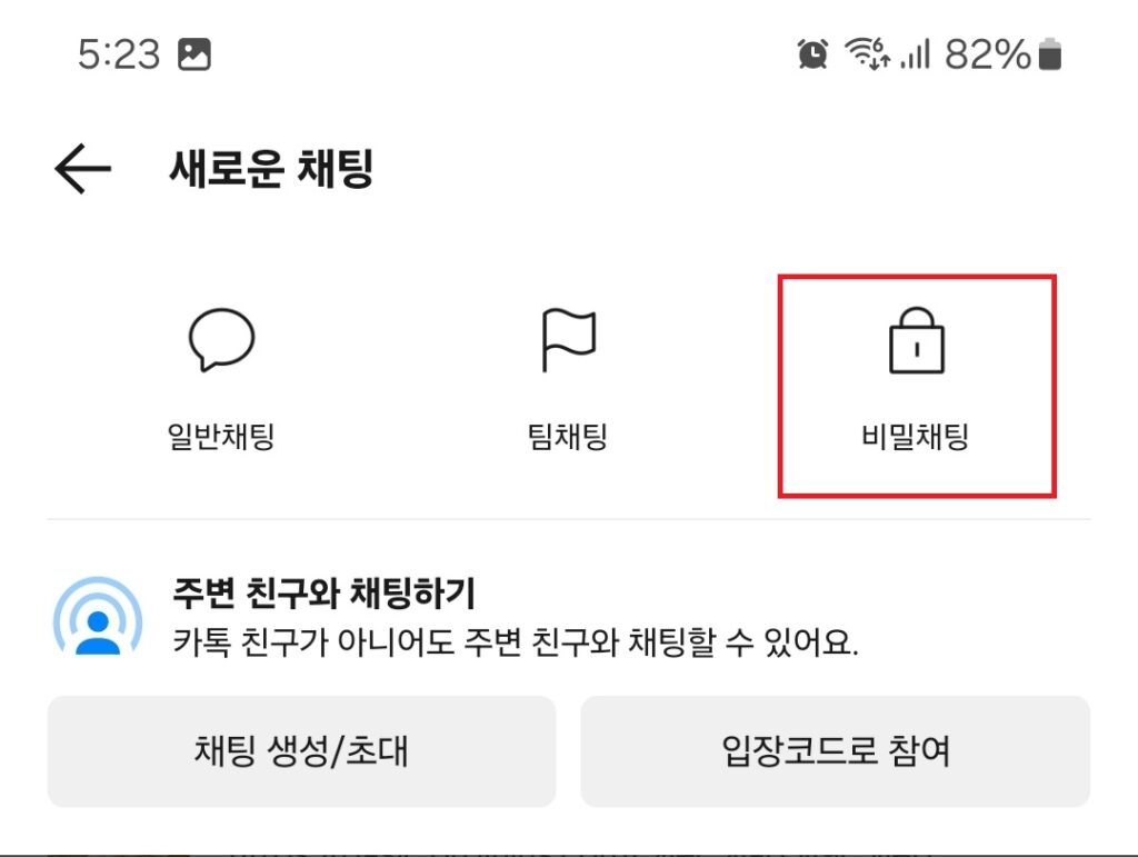 종단간 암호화(E2EE): 메시지가 발신자의 기기에서 암호화되어 수신자의 기기에서만 해독됩니다. 카카오톡 서버를 포함한 그 누구도 메시지 내용을 확인할 수 없습니다.
메시지 삭제 기능: 일정 시간이 지나면 메시지가 자동으로 삭제되어 대화 내용을 안전하게 관리할 수 있습니다.
캡처 방지 기능: 상대방이 메시지를 캡처하려고 하면 알림이 전송되어 캡처 시도를 알 수 있습니다.