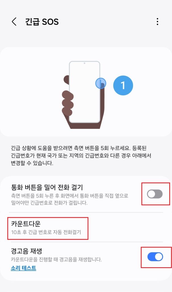 오늘 포스팅에서는 갤럭시 휴대폰에서 위급한 상황이 발생할 경우 긴급 sos를 보내는 방법 설정에 대해 소개해보도록 하겠습니다.