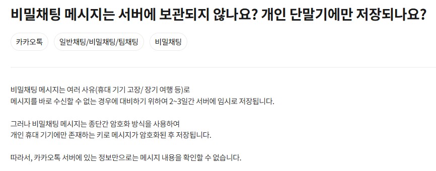 2~3일간만 만약의 사태를 대비해서 임시로 저장한다고 하네요. 일단은 그렇다니까 그런걸로.....